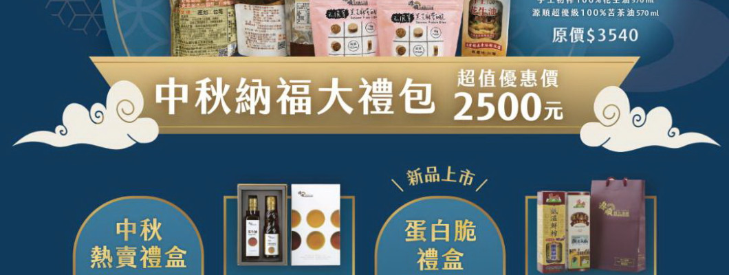 中秋禮品上市