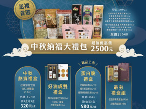中秋禮品上市