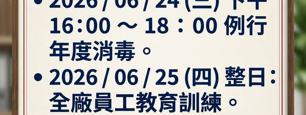 ※展場及門市暫停開放時間