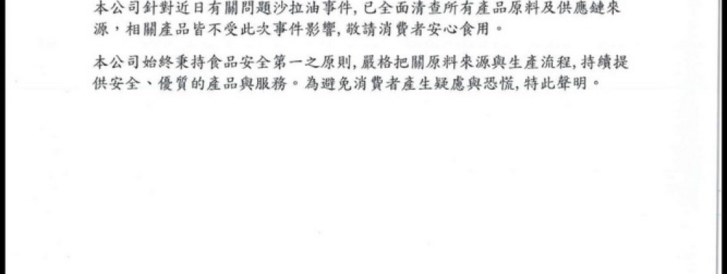 油品安心聲明公告