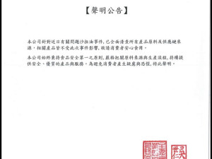 油品安心聲明公告