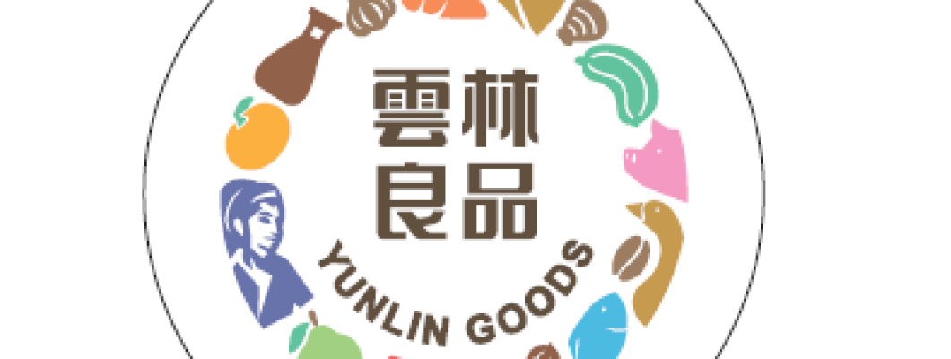 雲林良品